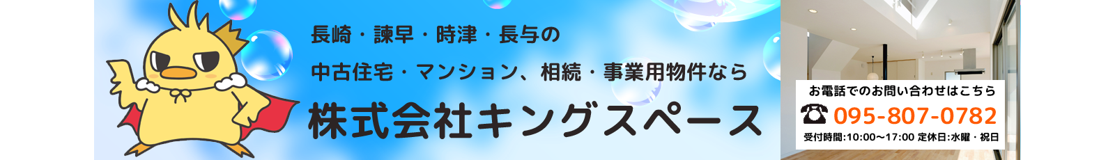 株式会社キングスペース